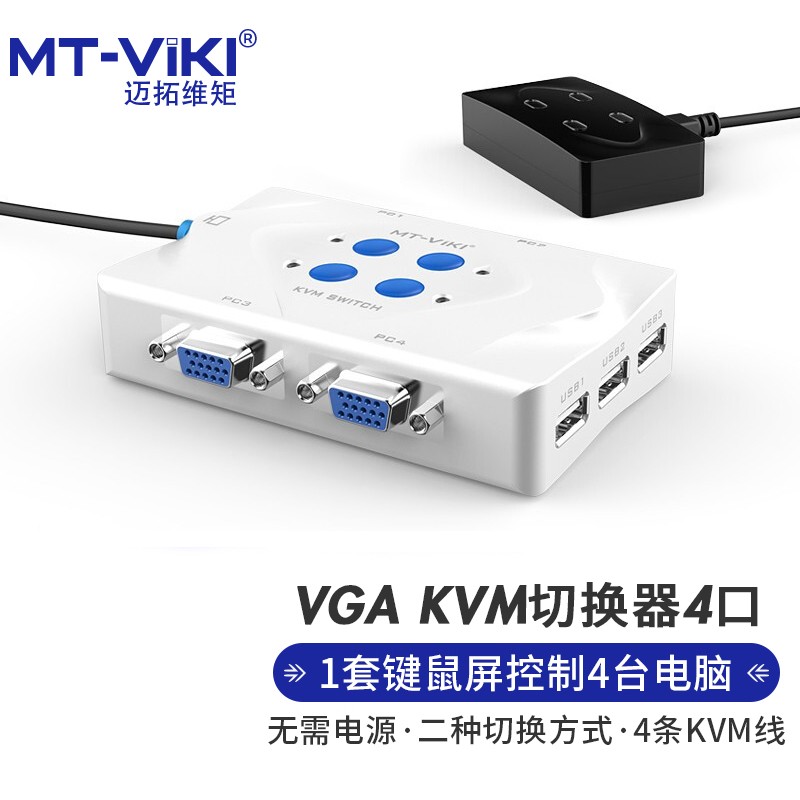 迈拓维矩 MT-viki VGA KVM切换器 4口 usb线控桌面开关切换 4进1出 四进一出 MT-401-KL