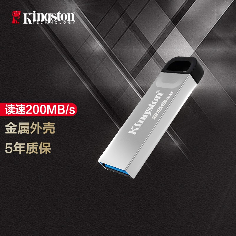 金士顿（Kingston）256GB USB 3.2 Gen 1 U盘 DTKN  金属外壳 读速200MB/s