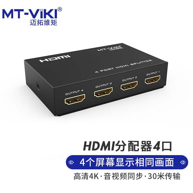 迈拓维矩（MT-viki）HDMI分配器 一分四 电脑显示器分屏器 高清视频 1进4出 一进四出 MT-SP104M