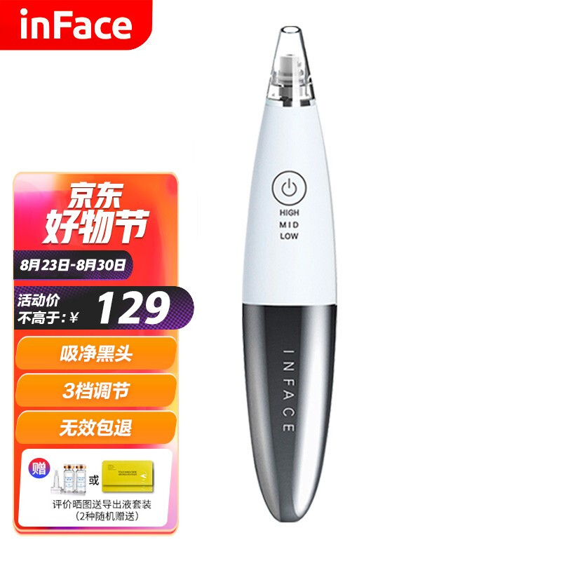 inFace小米有品 吸黑头仪器 吸黑头神器 粉刺去黑头吸出器吸油脂 毛孔清洁美容仪  白色