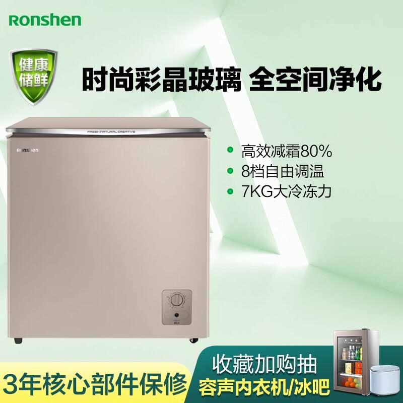 容声(Ronshen) 160升 冰柜家用 冷藏冷冻专利减霜80%冷柜 单温母婴母乳卧式小冰箱 BD/BC-160EB/HC