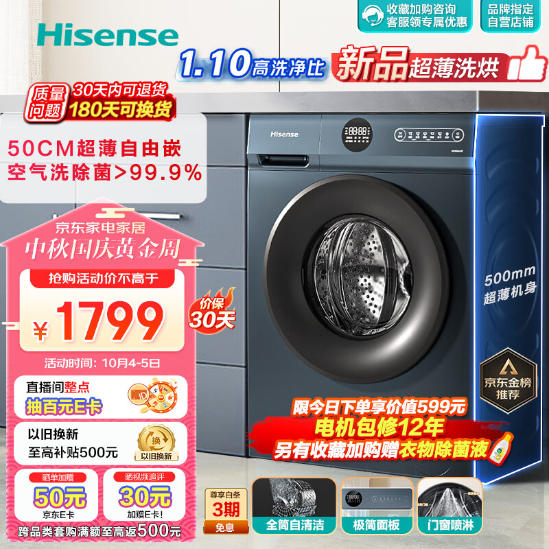 Hisense 海信 HD100DJ12F 全自动滚筒洗衣机 10kg Plus会员以旧换新折后￥1389 晒单返80元E卡