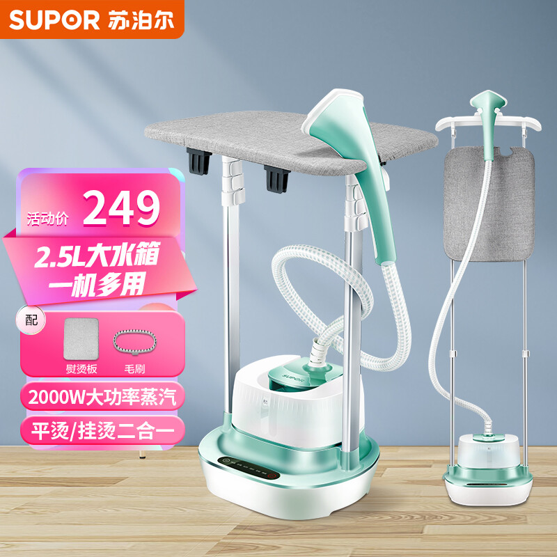 蘇泊爾 （SUPOR ）掛燙機(jī)家用電熨斗 蒸汽掛燙機(jī) 雙桿 可立可臥家用手持/掛式電熨斗GT23AP-20