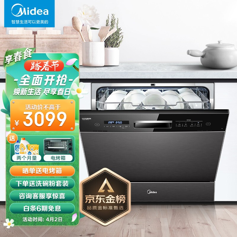 美的（Midea）10套 嵌入式 家用洗碗机 热风烘干 智能家电 自动感应除菌 烘存一体 全自动刷碗机X4