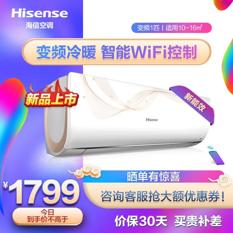 海信（Hisense）空调挂机 新能效 低噪节电 舒适睡眠 高温自清洁 wifi智控 卧室壁挂空调 1匹KFR-26GW/EF19A3