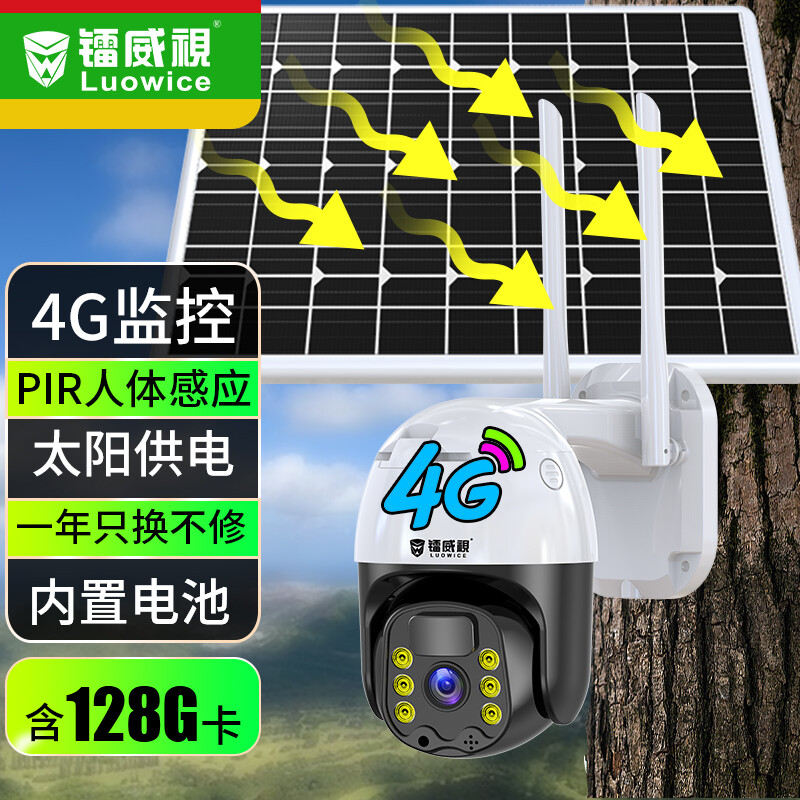 镭威视监控太阳能4g免插电无电无网络摄像头户外手机远程360度全景旋转无线高清夜视防水监控器家用室外 【4G版】PIR人体侦测录像+无电无网环境使用