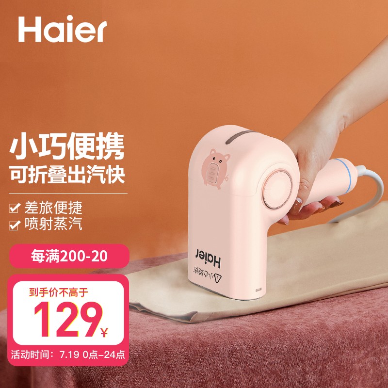 海尔（Haier）蒸汽挂烫机熨斗便携手持式电熨斗熨衣机熨衣服熨衣刷HY-GW1201F