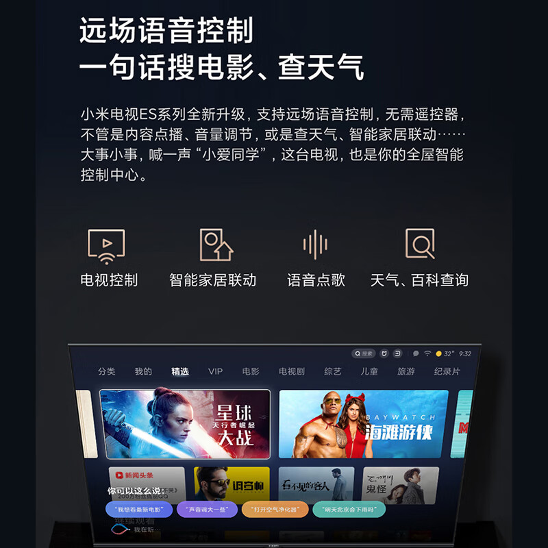 小米電視 ES43 2022款 43英寸 4K超高清  2+32GB 遠(yuǎn)場(chǎng)語音 金屬全面屏智能平板電視機(jī)L43M7-ES