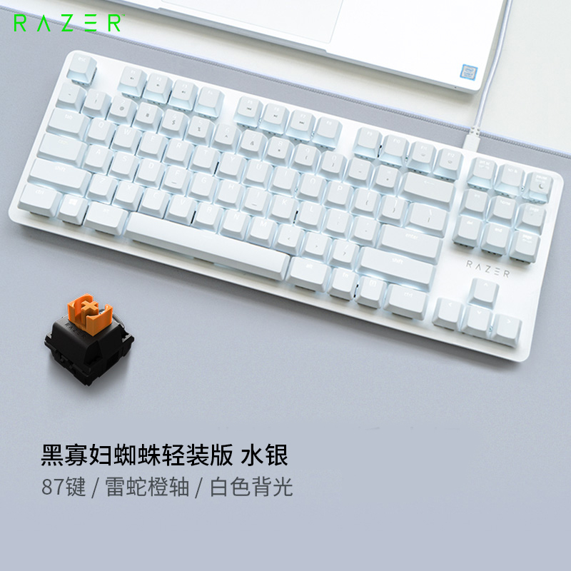 雷蛇 Razer 黑寡妇蜘蛛轻装版 机械键盘 有线电脑办公游戏  白色背光 水银 橙轴