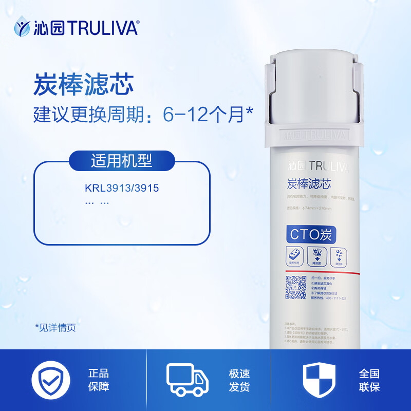 沁园（TRULIVA）小白鲸小水钻海王第3级 炭棒滤芯(KRL3913/3915/3916/5017/6913/6901/6903)C-O10-MK(Ⅱ)