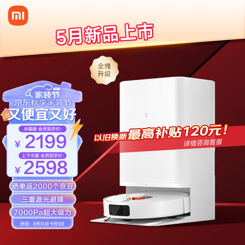 MIJIA 米家 M30 D102 扫拖一体机器人 水箱版 以旧换新折后￥1874 晒单返￥20京豆