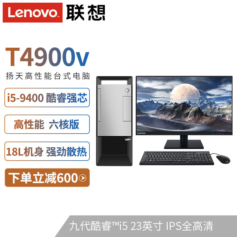 联想（Leovo）T4900v电脑整机怎么样？评测好吗？