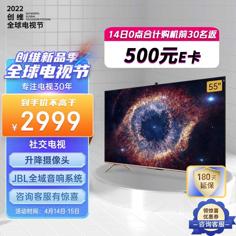 创维电视 55A20 55英寸 4K超高清智慧屏 AI摄像头 3+32G护眼超薄全面屏 社交电视 声控液晶电视机以旧换新