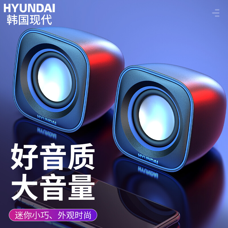 现代（HYUNDAI） 音响 电脑迷你小音箱 笔记本电脑桌面有线低音炮 黑蓝色