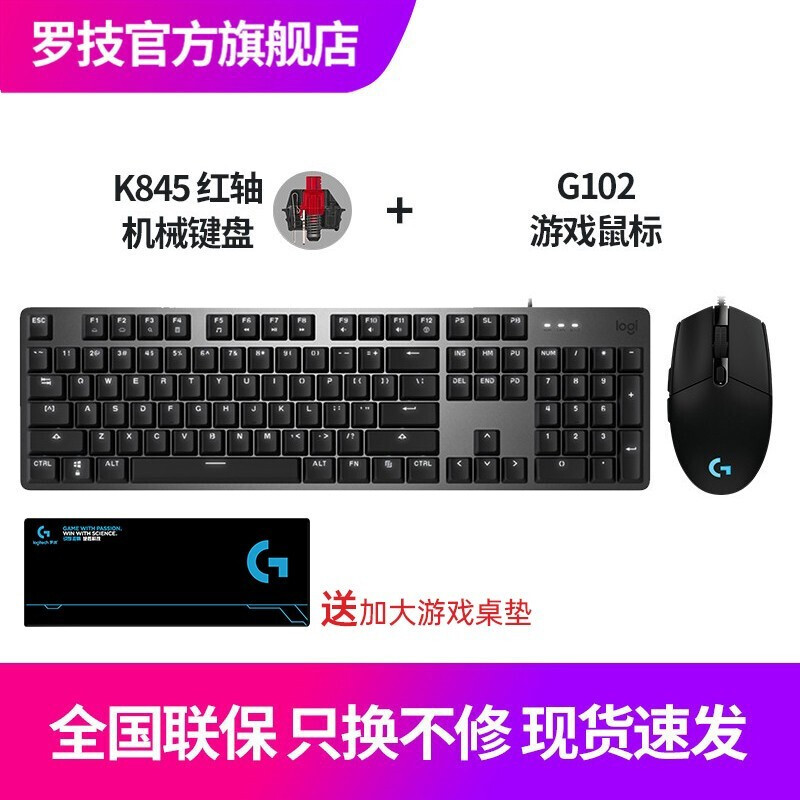 羅技（Logitech）K845 游戲機(jī)械鍵盤 電競(jìng)吃雞游戲LOL英雄聯(lián)盟有線鍵盤鼠標(biāo)套裝 K845紅軸+G102游戲鼠標(biāo)