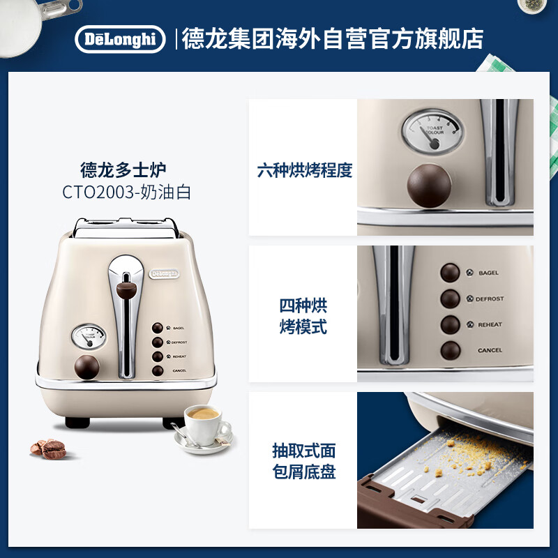 德龙(Delonghi) CTO2003.VBG多士炉 icona复古早餐系列2片式家用面包机 奶油白