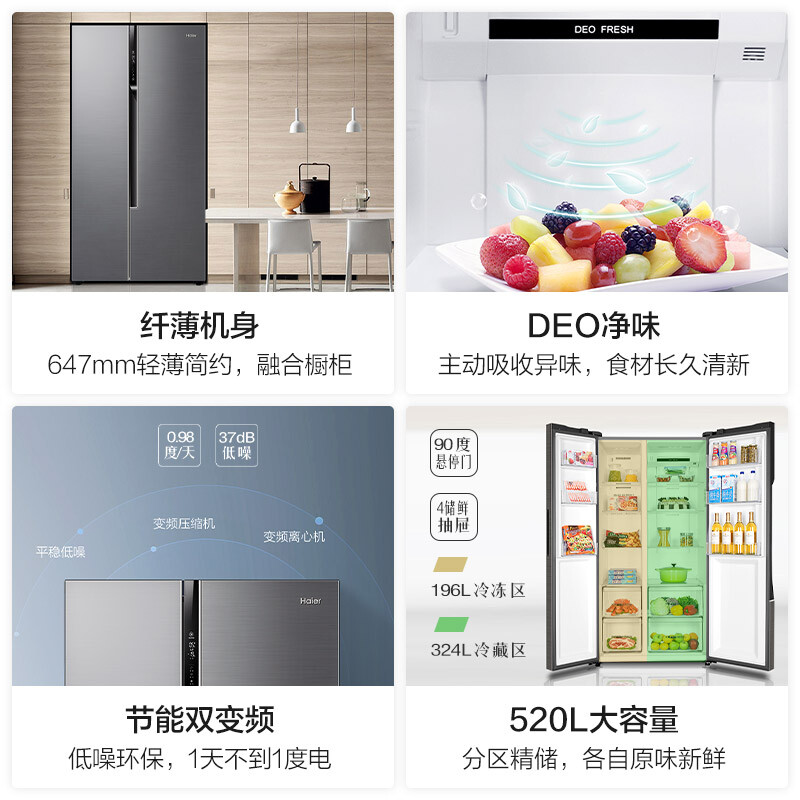 海尔（Haier）520升双变频风冷无霜对开门家用超薄电冰箱双开门 DEO净味 多路送风 90°悬停门BCD-520WDPD