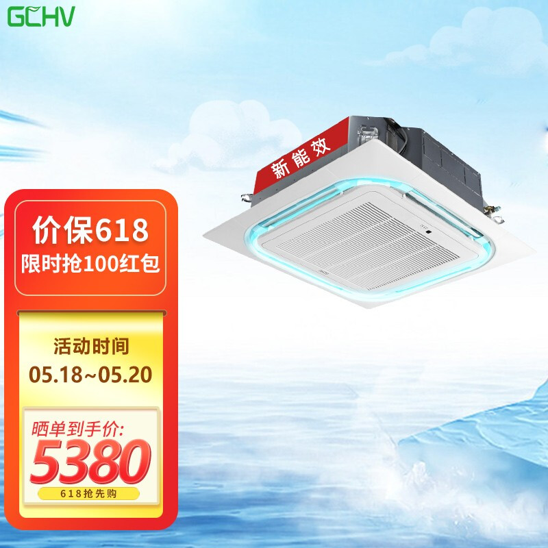 %title插图%num 志高出品 GCHV中央空调 3匹天花机 吸顶空调 天井机 单冷220V 八面出风 适用32-50㎡ LF72Q3W-R1Y-Q303(C3)