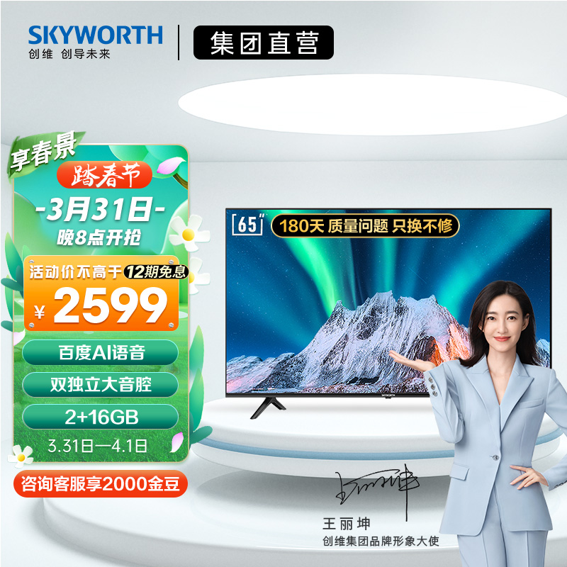 创维电视 65M9S 65英寸 4K超高清 人工智能语音交互网络客厅智能液晶平板电视机
