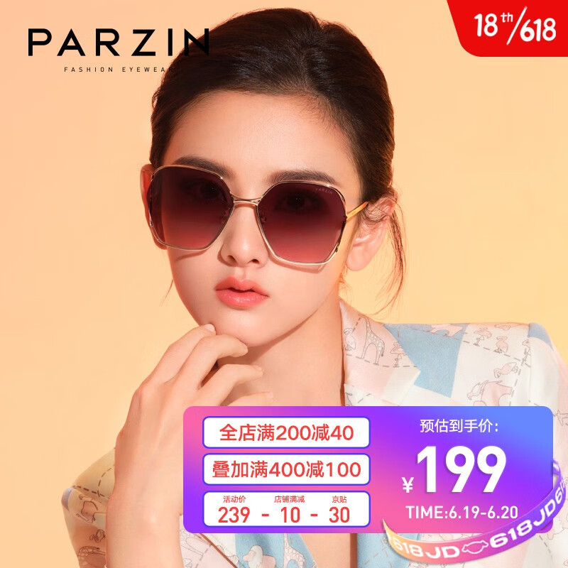 帕森（PARZIN）太阳镜女 宋祖儿明星同款 渐变色时尚镂空浅色墨镜女 2021款 8303 赤茶色