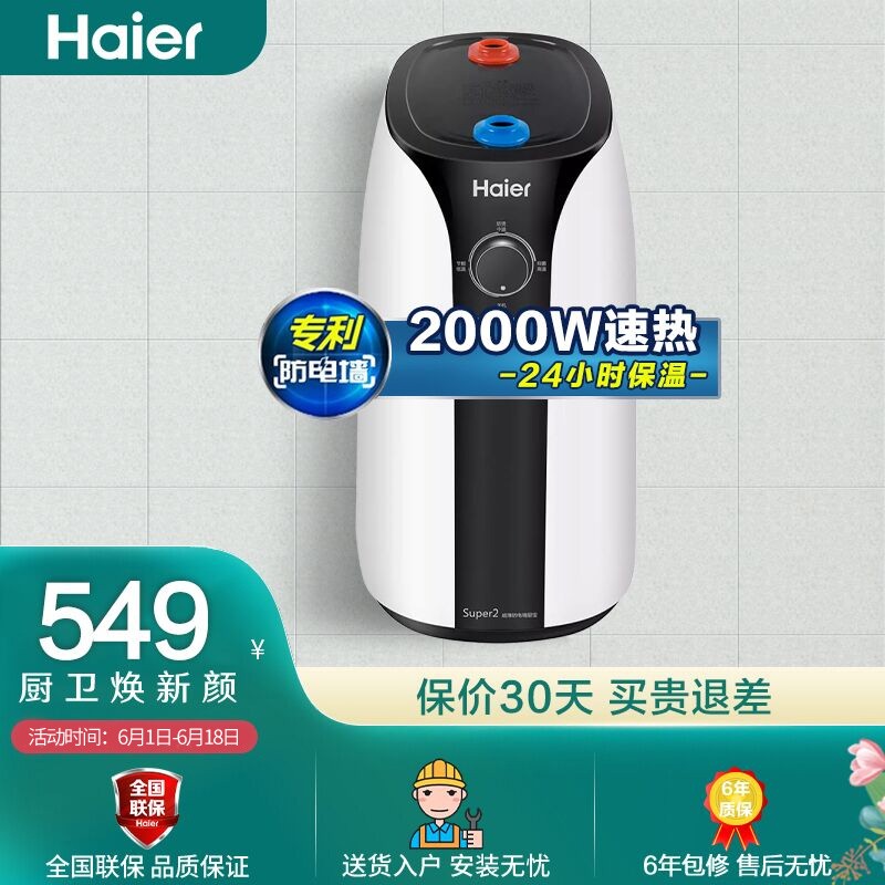 海尔 Haier ES7-Super2速热小厨宝储水式电热水器厨下宝