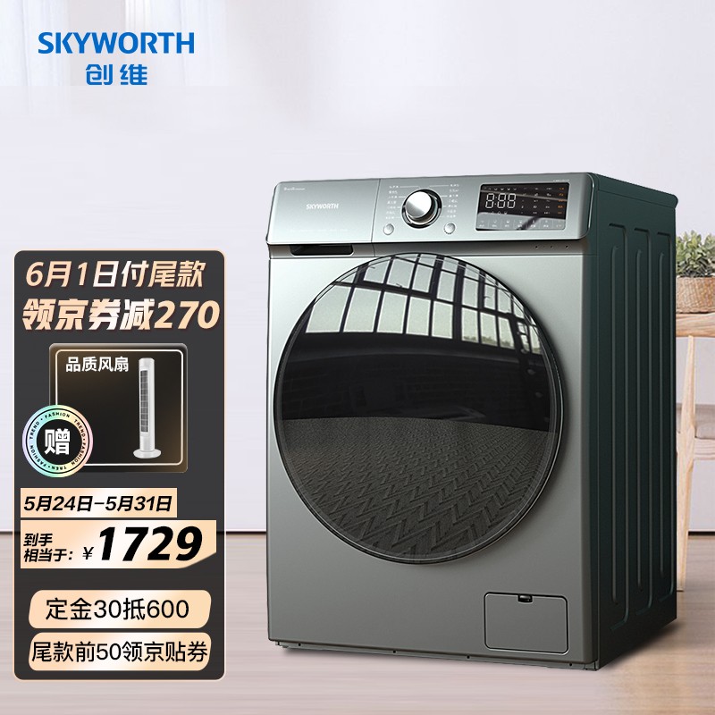 创维(SKYWORTH)  10公斤 滚筒洗衣机全自动 直驱变频 洗烘一体 衣干即停 除菌率99% XQG100-B40LDH