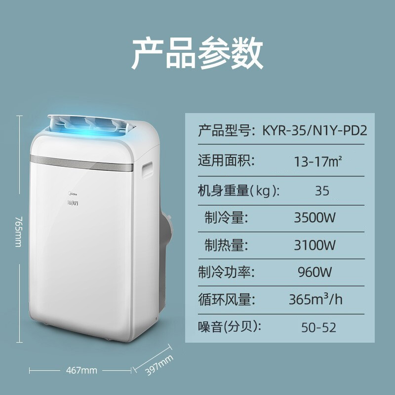 美的（Midea）移動(dòng)空調(diào)1.5匹  家用廚房空調(diào)冷暖一體機(jī)便攜立式免排水免安裝 KYR-35/N1Y-PD2