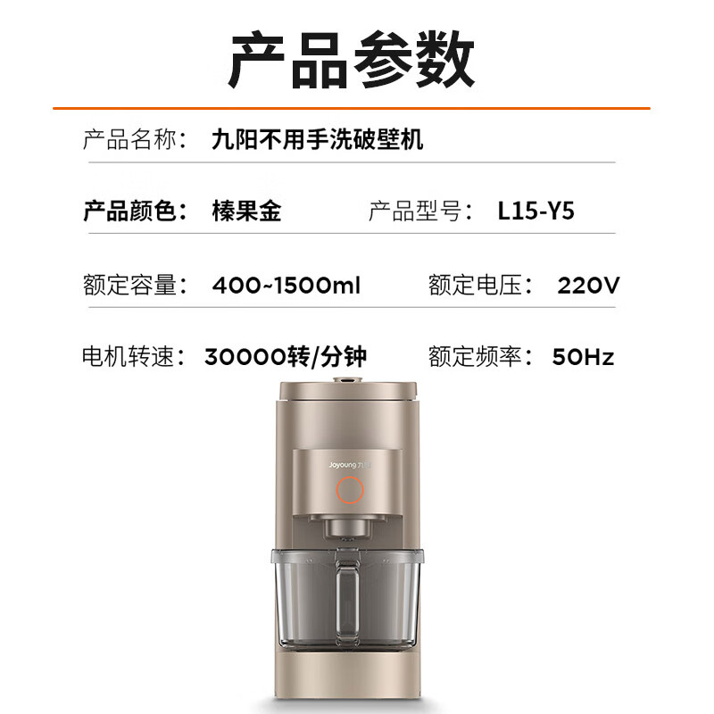 九陽（Joyoung）破壁機家用 免手洗高端多功能預約熱烘除菌料理機榨汁機早餐機豆?jié){機L15-Y5榛果金 天空系列