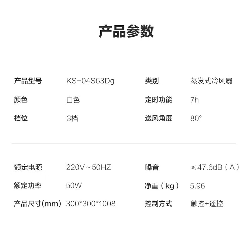 格力（GREE）冷风扇4L水箱家用卧室客厅办公室负离子空调扇制冷水风扇无叶风扇冷风机遥控控制单冷气扇 KS-04S63Dg(白)