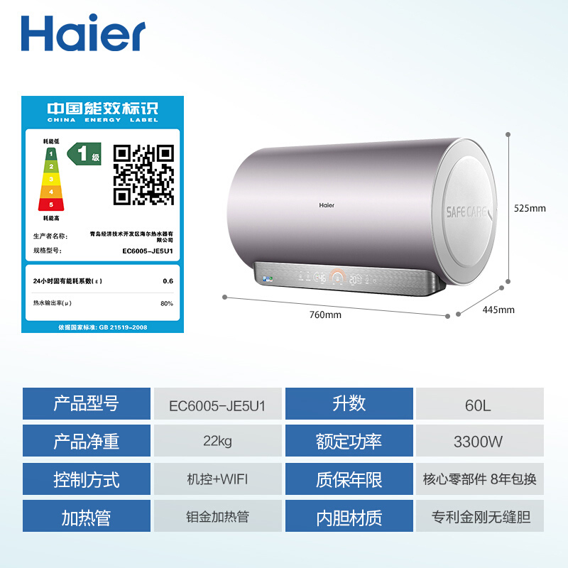 海尔（Haier）60升电热水器3300W变频新3D速热七星级净水洗内胆免清洗AI智能EC6005-JE5(U1)
