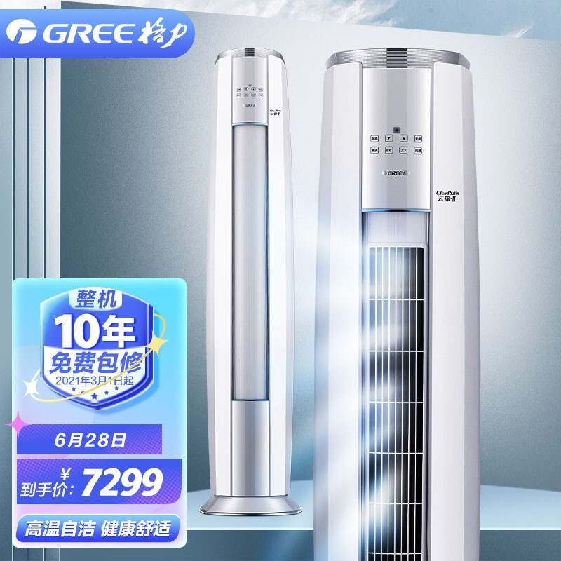 %title插图%num 格力(GREE)3匹 云锦-Ⅱ 新一级能效 变频 自清洁 智能 客厅圆柱空调立式柜机KFR-72LW/NhAg1BAj