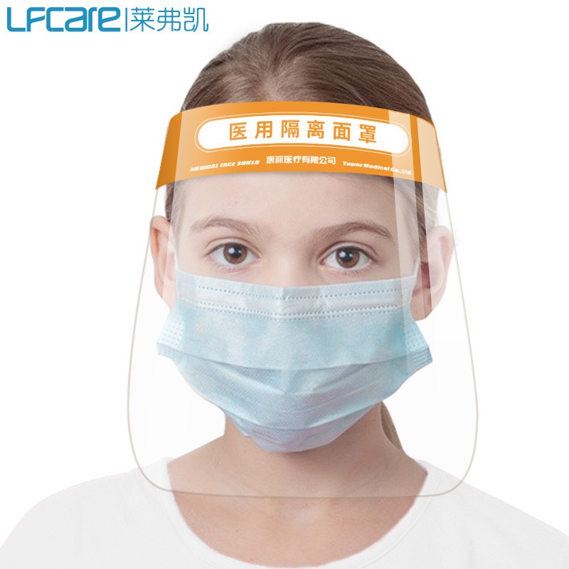 莱弗凯LFCare儿童防护面罩 医用隔离面罩 学生保护面罩 防飞沫防液体喷溅防护面屏 高清透光护目面罩