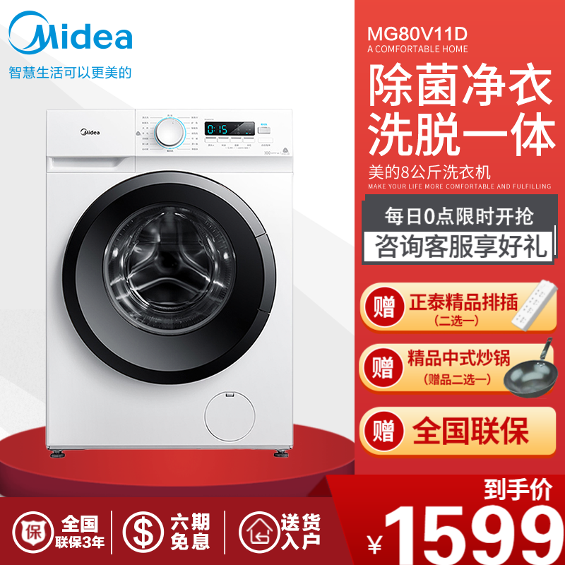 美的（Midea）家用滚筒洗衣机全自动8公斤KG 变频大容量洗脱一体巴氏除菌MG80V11D