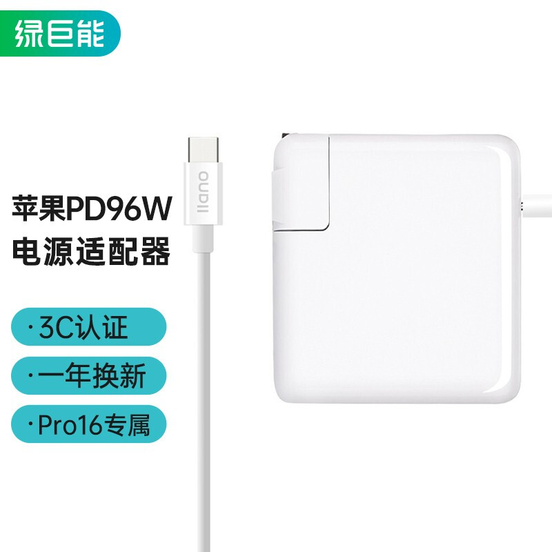 绿巨能（llano）苹果笔记本电脑充电器USB-C PD96W Type-C电源适配器MacBook Pro16英寸A2141 A2179 A2166  