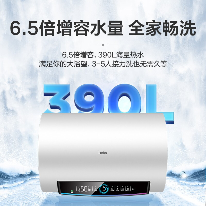 海爾（Haier）空間大師60升短款電熱水器 3300W變頻速熱小尺寸大水量水質(zhì)可視WIFI智控EC6002-PD5KU1以舊換新