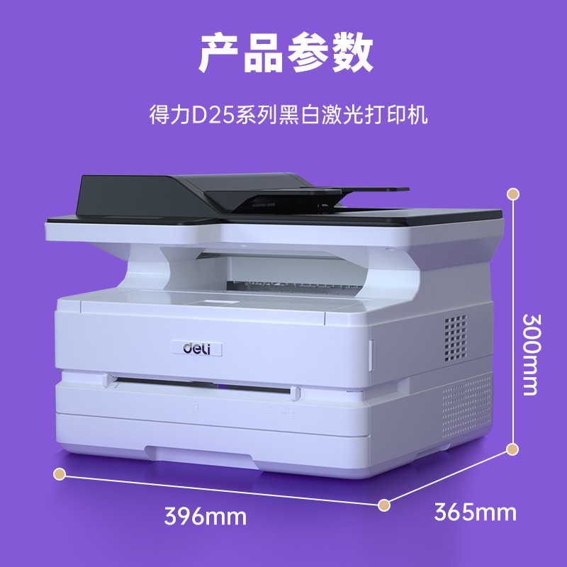 得力(deli)M2500ADW 三合一云打系列黑白激光打印机  配ADF输稿器 高速打印机（双面云打印 复印 扫描）