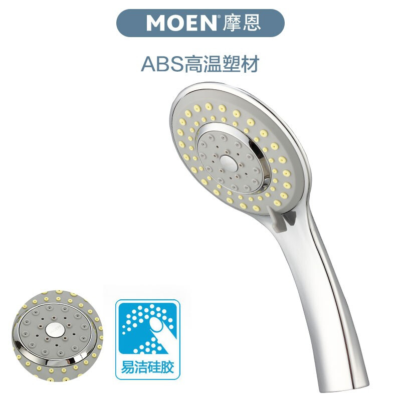 摩恩（MOEN）淋浴花洒卫浴手持花洒喷头莲蓬头三功能超薄节水10530EC