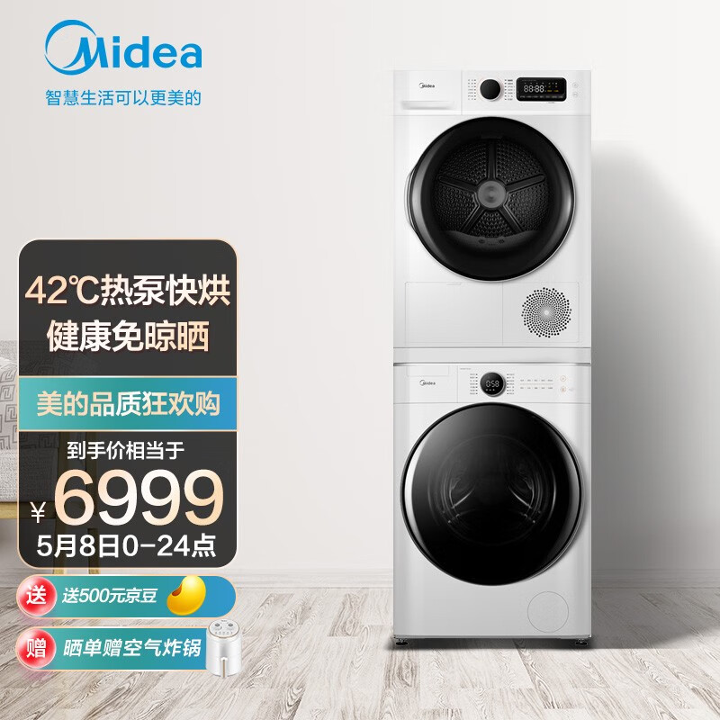 美的 (Midea) 洗烘套装 (MG100V70WD5+MH100VTH707WY-T05S) 10kg全自动洗衣机+10kg热泵烘干机 智能家电