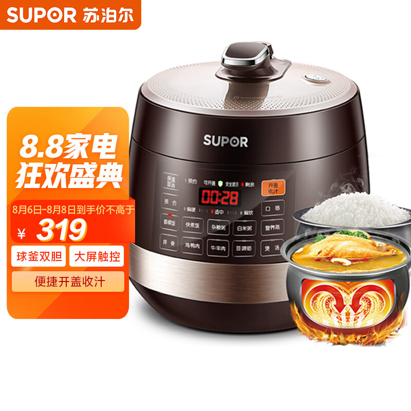 蘇泊爾（SUPOR）電壓力鍋 智能觸控 球釜雙膽 開蓋收汁 一鍵排壓 SY-50YC9001Q 5L高壓鍋