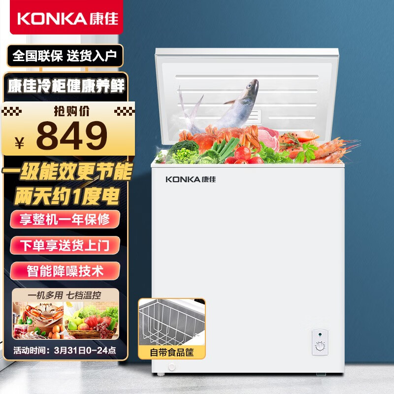 康佳(KONKA) 150升小型冰柜家用商用冷藏冷冻转换 单温母婴母乳小冷柜  一级能效 节能顶开冰箱 BD/BC-150DTH