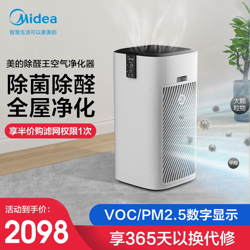 美的（Midea）空气净化器 智能家电除甲醛除雾霾除过敏原 除菌家用KJ700G-H32