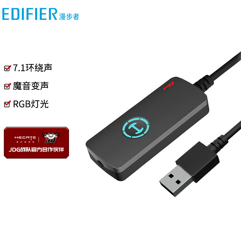 漫步者(EDIFIER) HECATE GS02 外置USB7.1聲道獨(dú)立聲卡 支持筆記本電腦臺(tái)式機(jī)PS4連接3.5mm耳機(jī)麥克風(fēng)音響