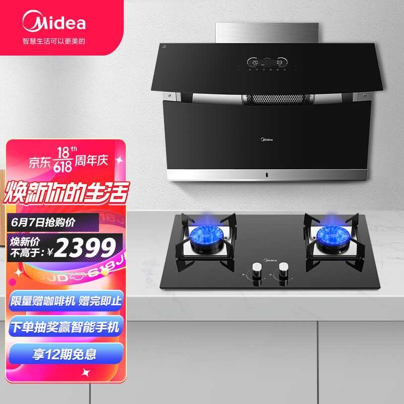 美的（Midea）CXW-280-J60 油煙機(jī) 側(cè)吸抽油煙機(jī) 煙灶套裝 智能家電 家用 燃?xì)庠?（天然氣）