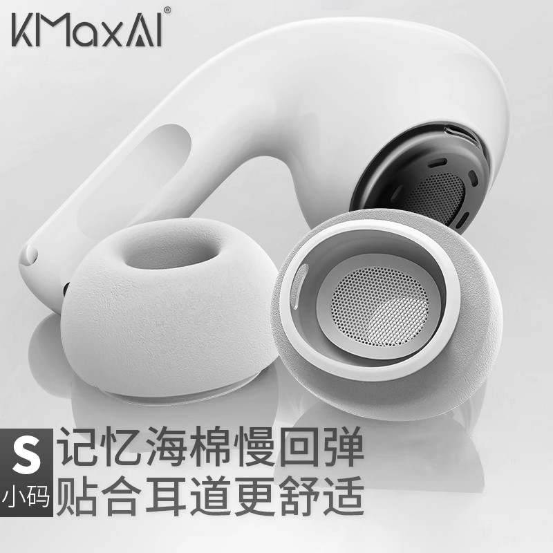 KMaxAI airpods pro可替换耳帽 入耳式耳机记忆海棉套慢回弹C套 苹果无线蓝牙耳机三代耳塞套（小号灰2个）
