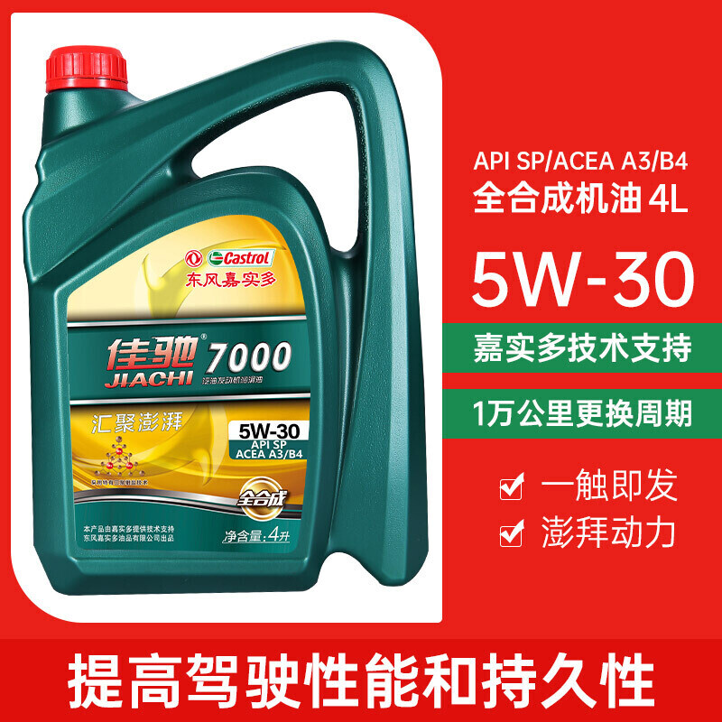 佳驰佳驰7000 SP 5W-30 4L怎么样？属于什么档次？