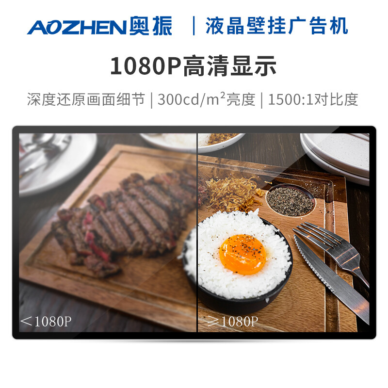 奥振 AOZHEN 21.5英寸壁挂广告机超薄高清银行楼宇显示屏多媒体智能液晶显示器商用展示数字标牌 21.5英寸 安卓版