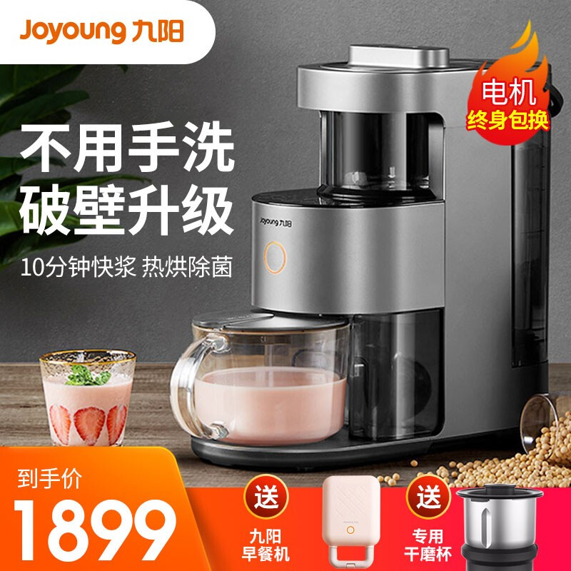 九陽(yáng)破壁機(jī)Y966免洗家用豆?jié){機(jī)不用手洗全自動(dòng)破壁料理機(jī)多功能榨汁機(jī)熱烘除菌磨粉Y1 Y966