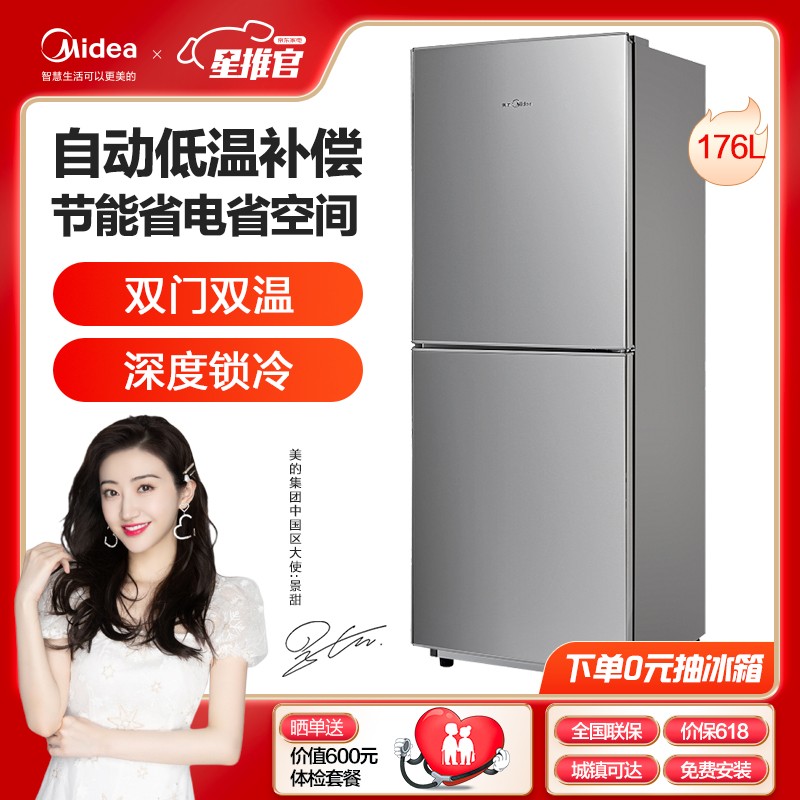 美的(Midea)冰箱176升 小型家用两门小冰箱双门自动低温补偿节能低音持久锁冷BCD-176M 银色