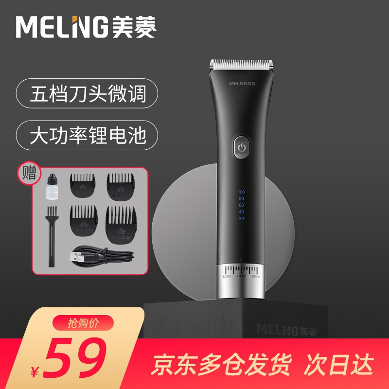 美菱（MeiLing）理发器 电推剪 成人家用电推子 电动剃发器 智能造型剪发器 黑色+理发七件套