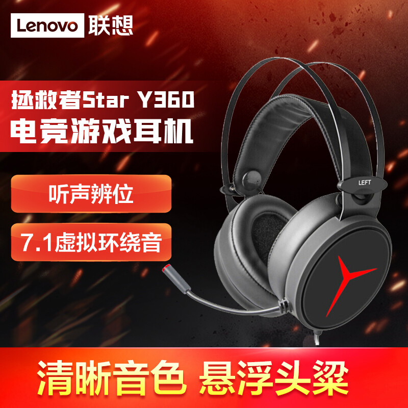 联想(Lenovo)拯救者原装 Star Y360 游戏耳机 头戴式电脑耳麦 专业电竞线控USB耳机耳麦 黑色 R9000P/R7000